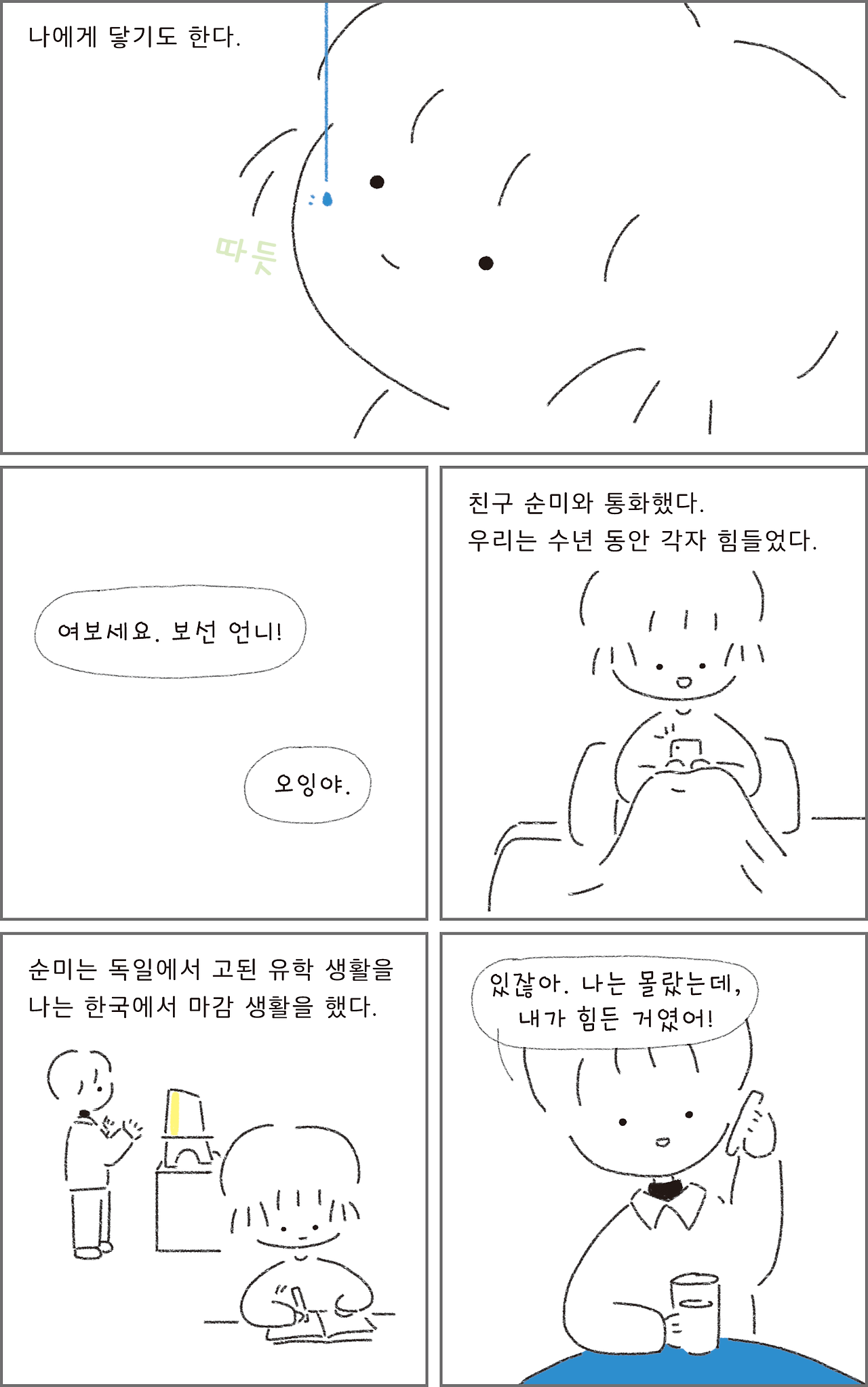 08_우울에등급매기지말기_11.png