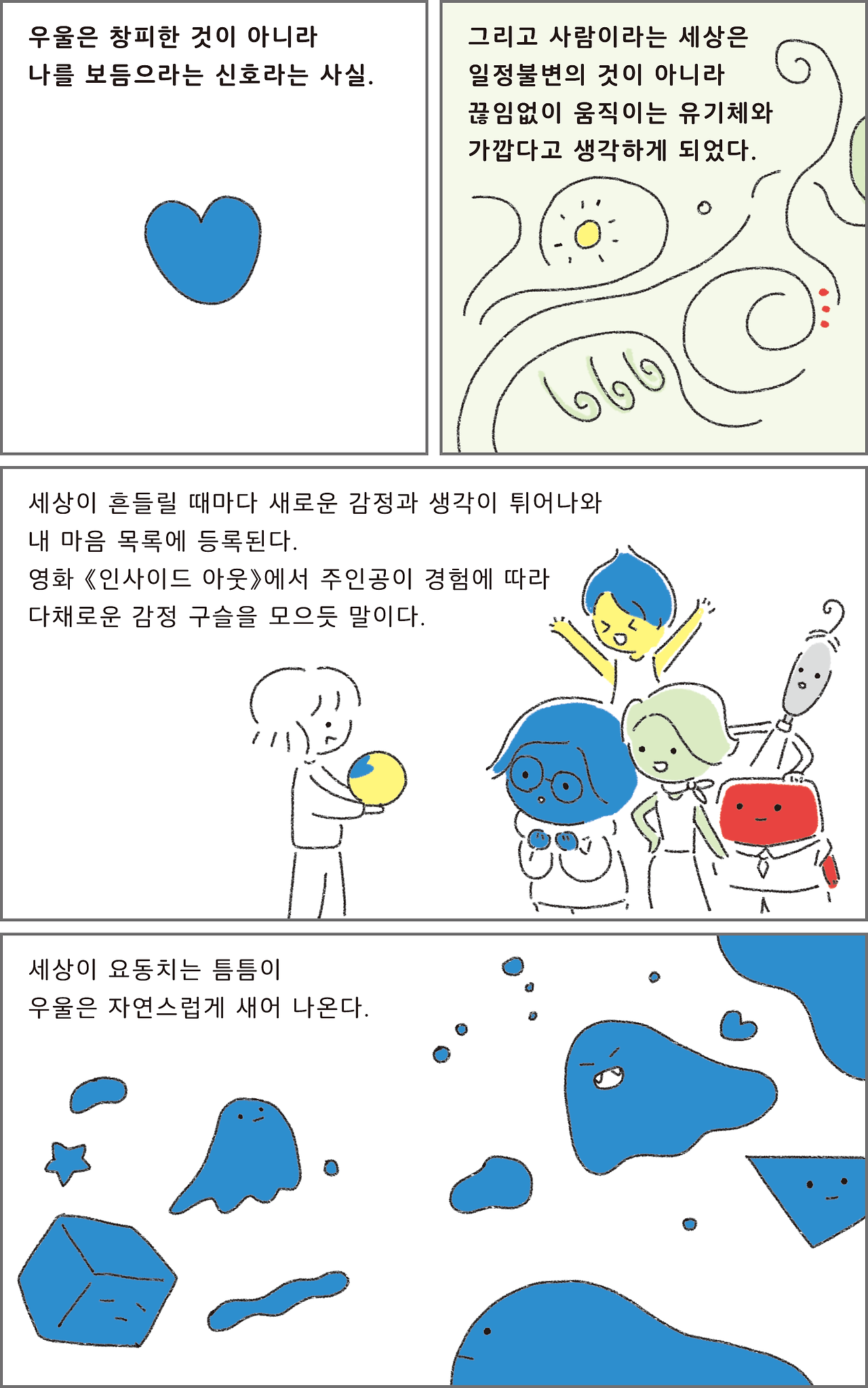 10_능동적으로흔들리며나의세상만들기_07.png