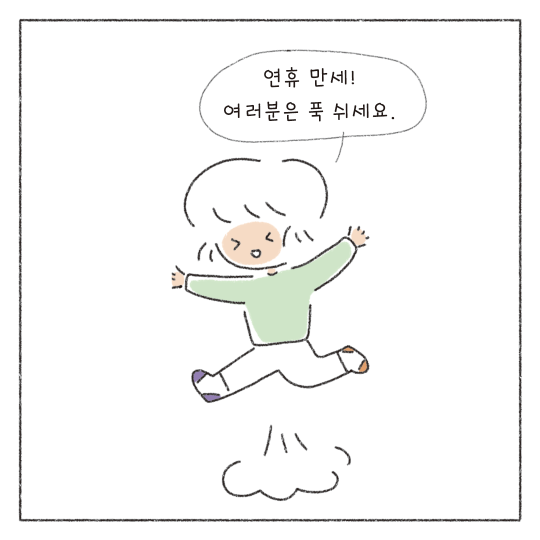 책마감_05_작가의명절_08.png