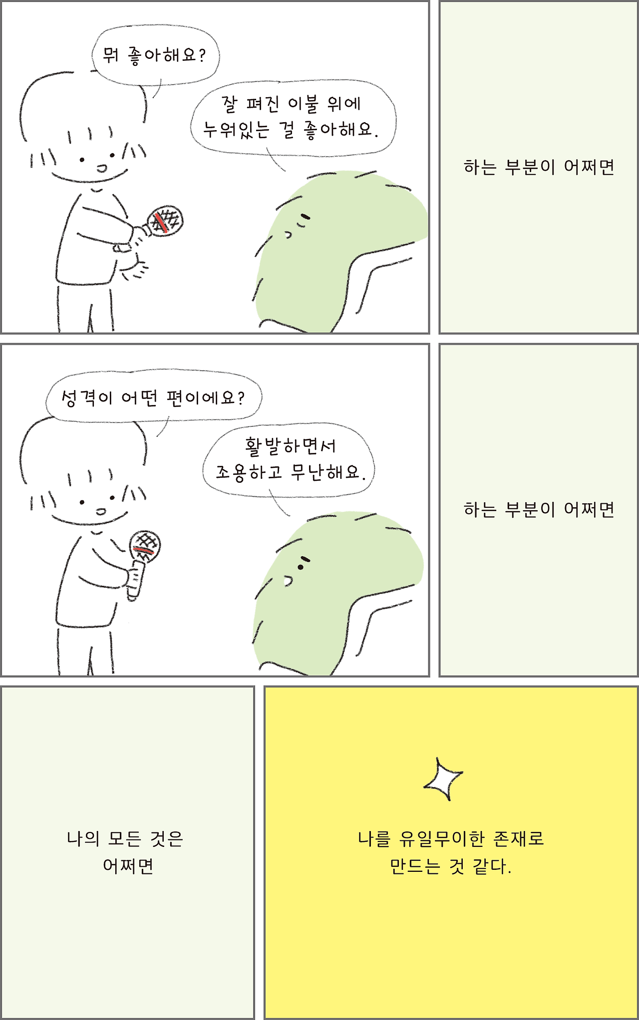 11_고유함은사소함의확률곱연산에서온다_06.png