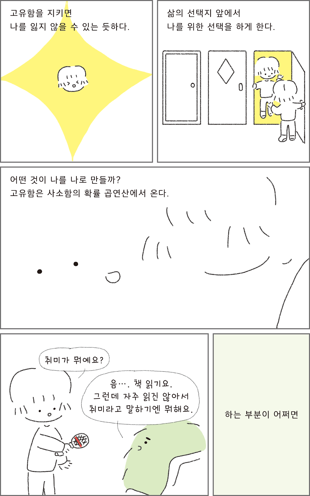 11_고유함은사소함의확률곱연산에서온다_05.png