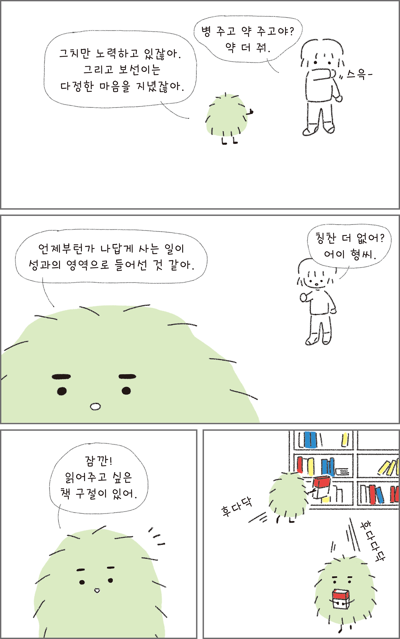 05_행복을쟁취하는문제_03.png