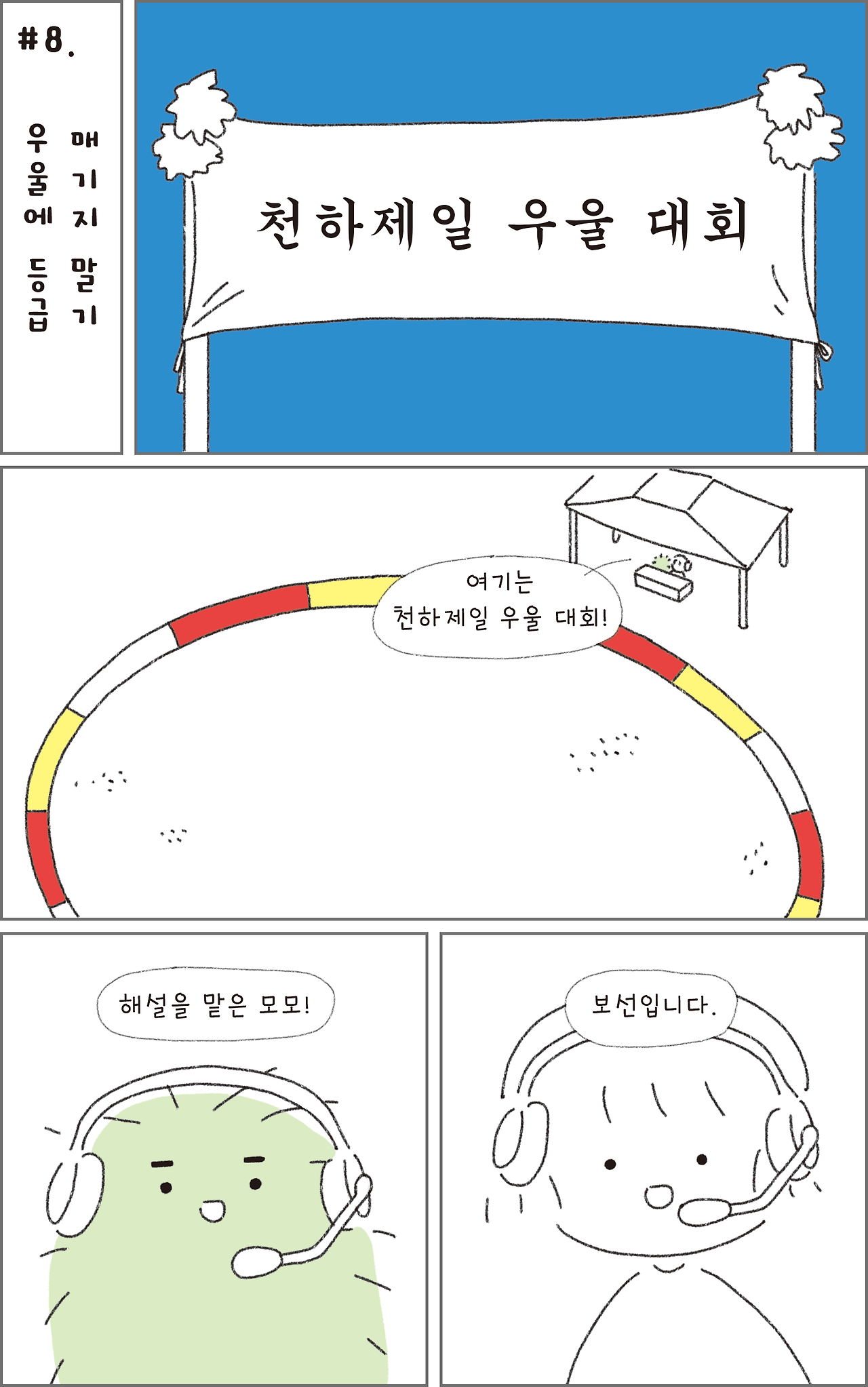 08_우울에등급매기지말기_01.png