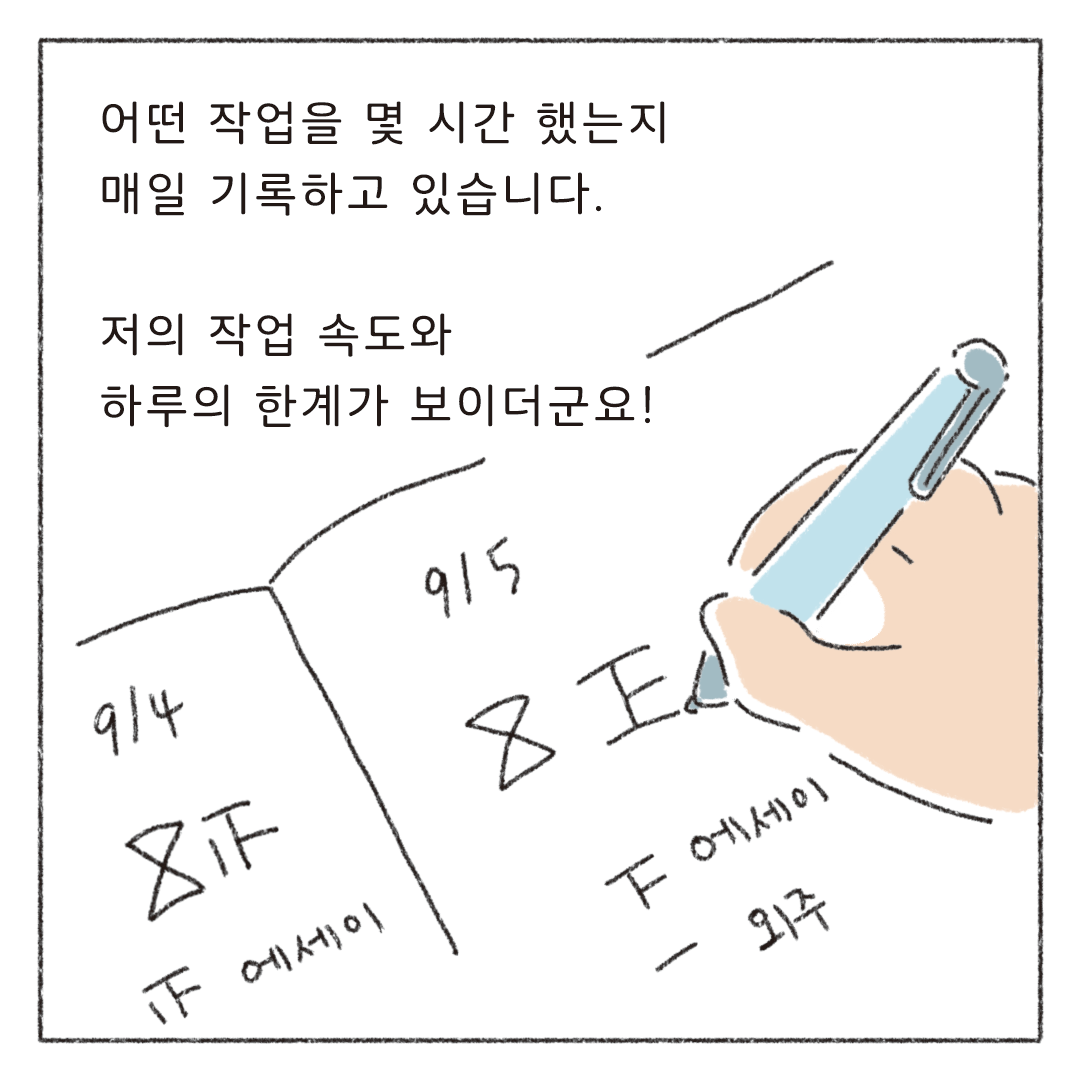 책마감_04_하루의한계_02.png
