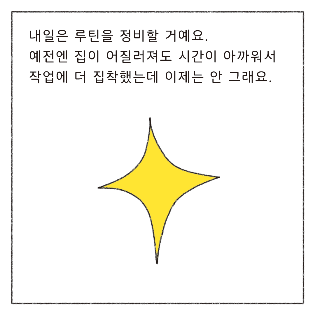 책마감_02_루틴지키기_09.png
