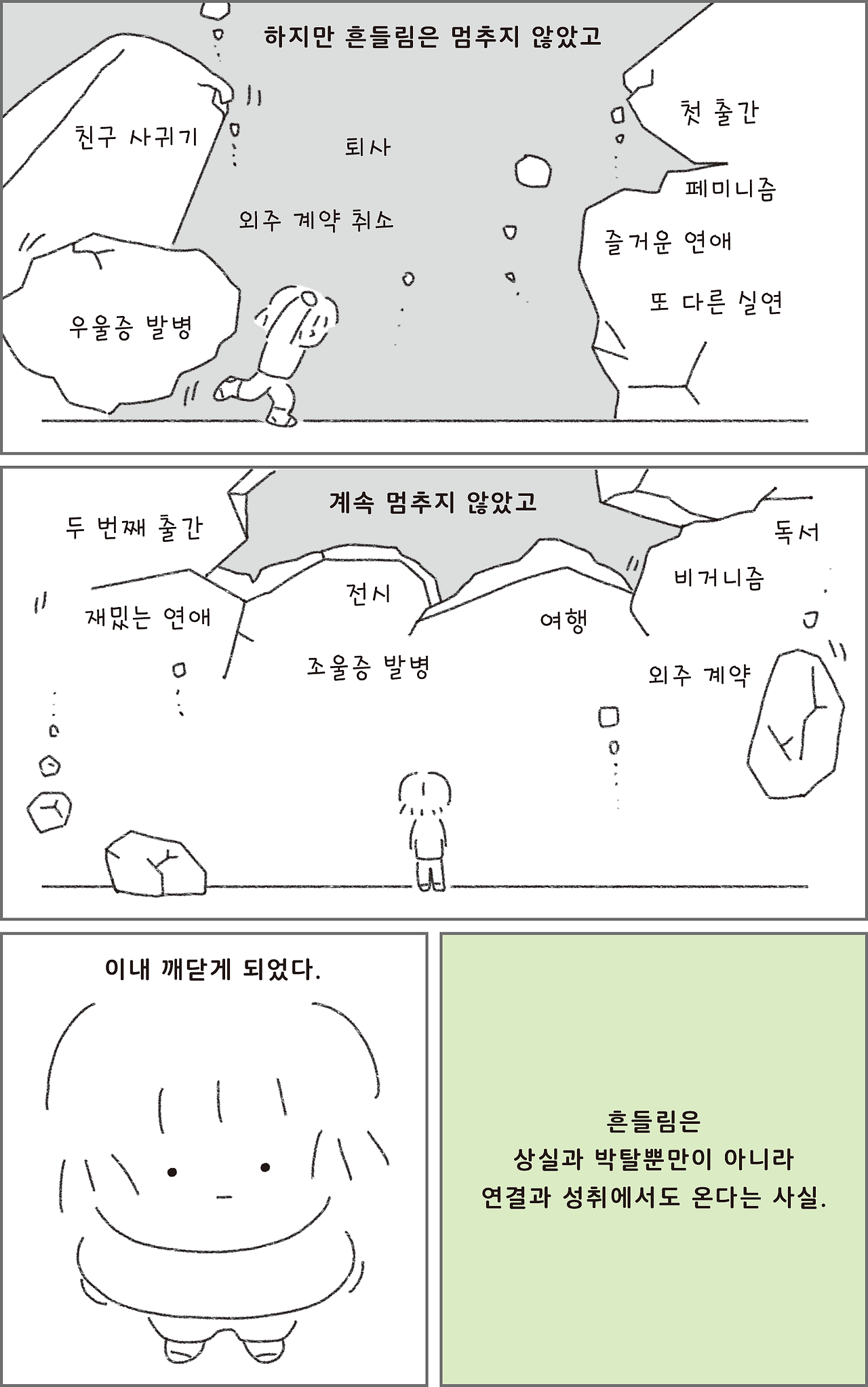 10_능동적으로흔들리며나의세상만들기_06.png