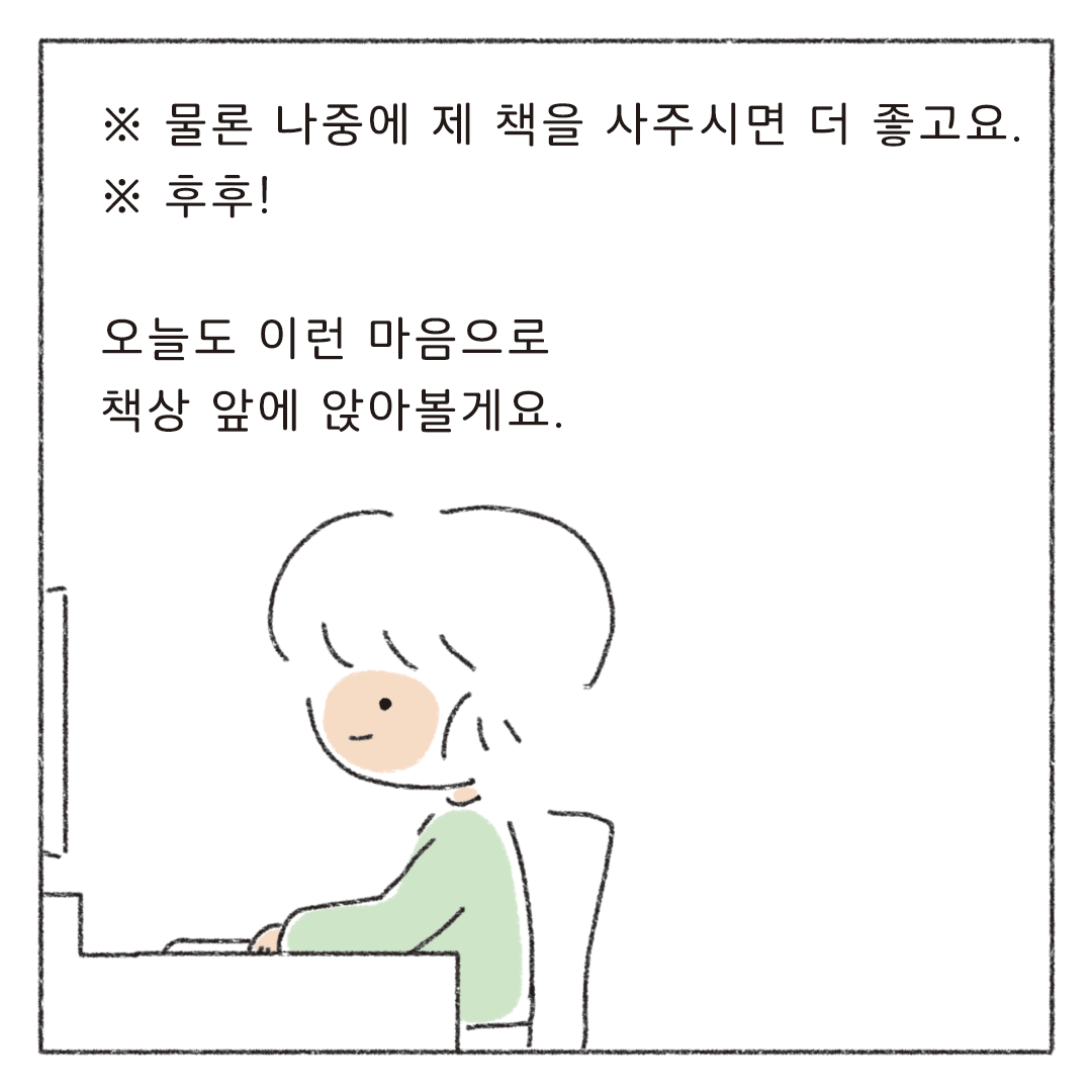 책마감_08_평범한작가_10.png