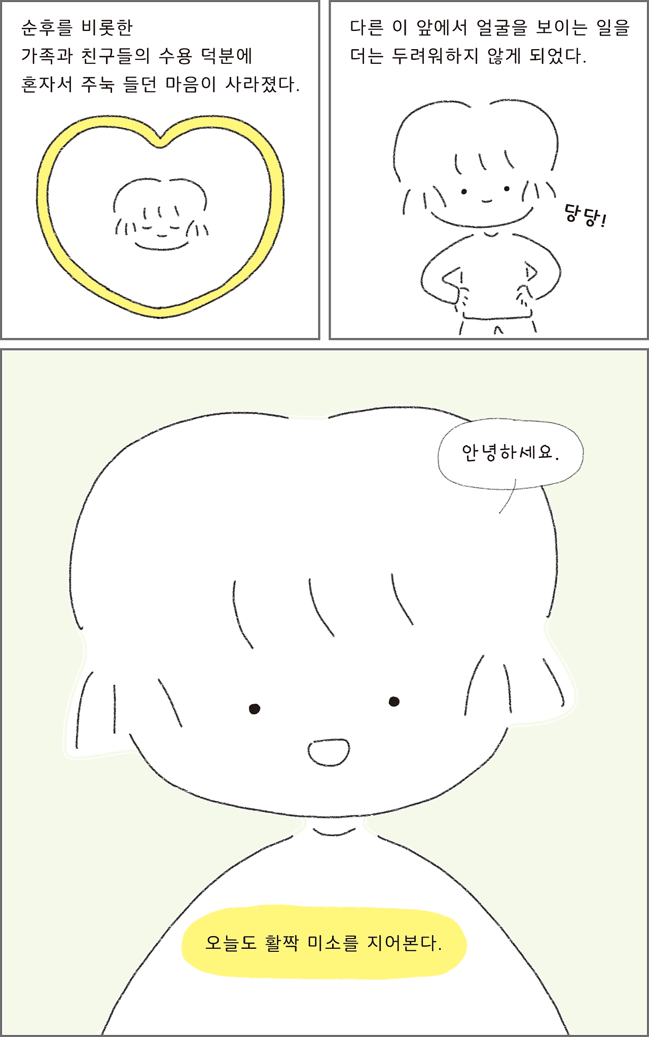 16_나를수용해주는친구_06.png