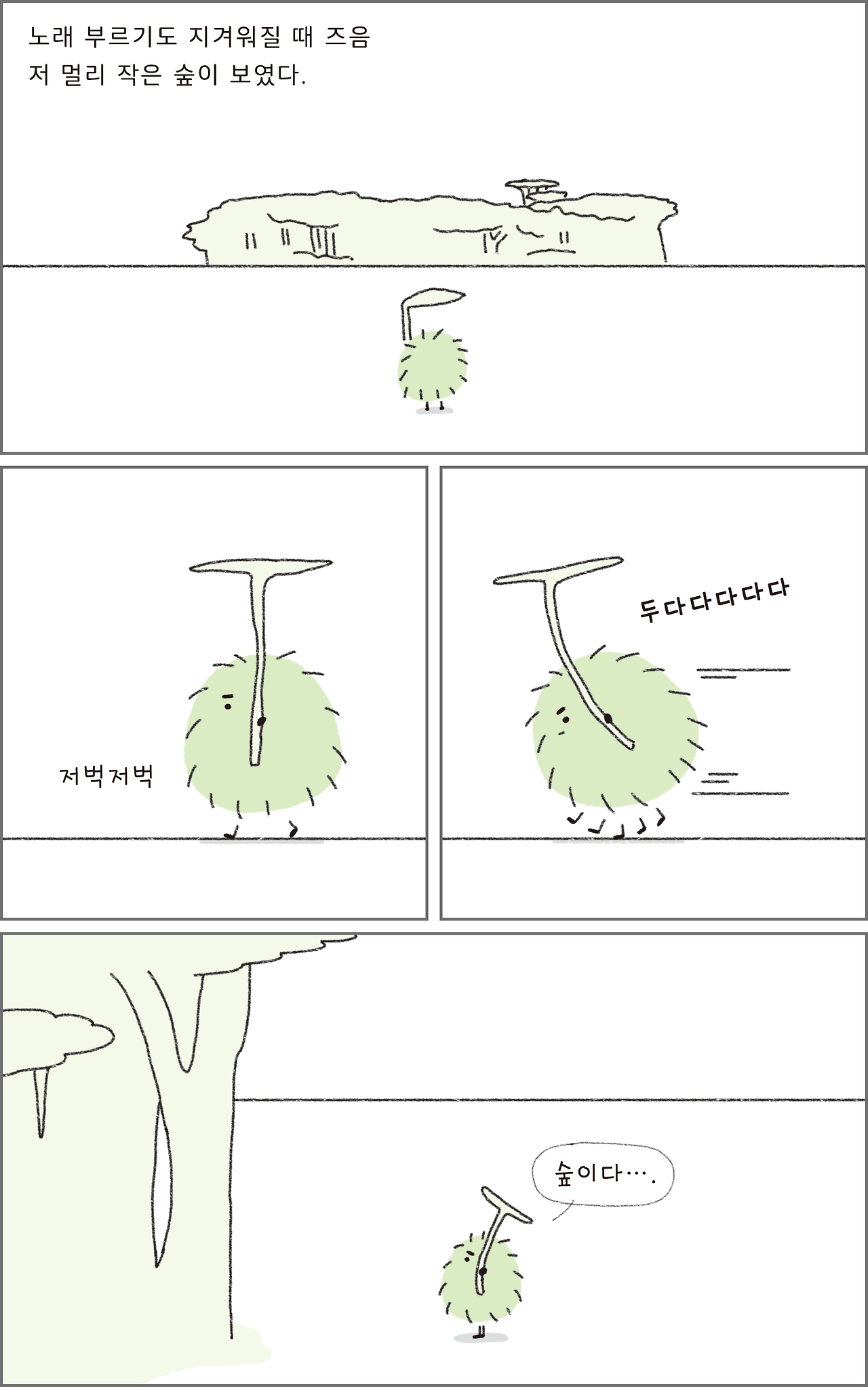 11_그림자숲이야기_상_08.png