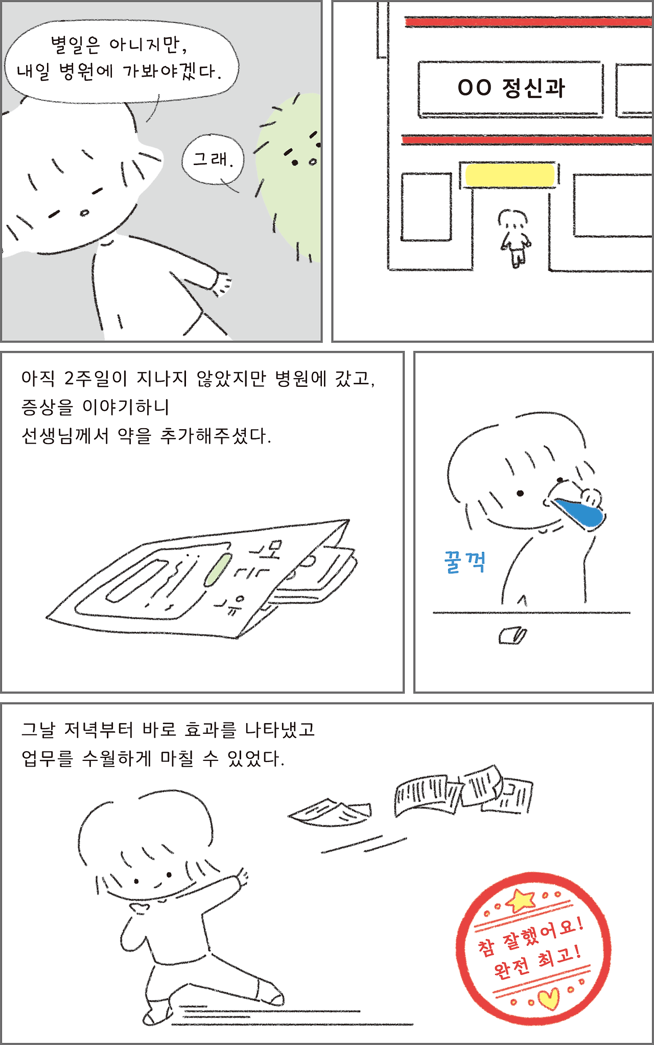 07_내가정신병원에다니는방법_03.png