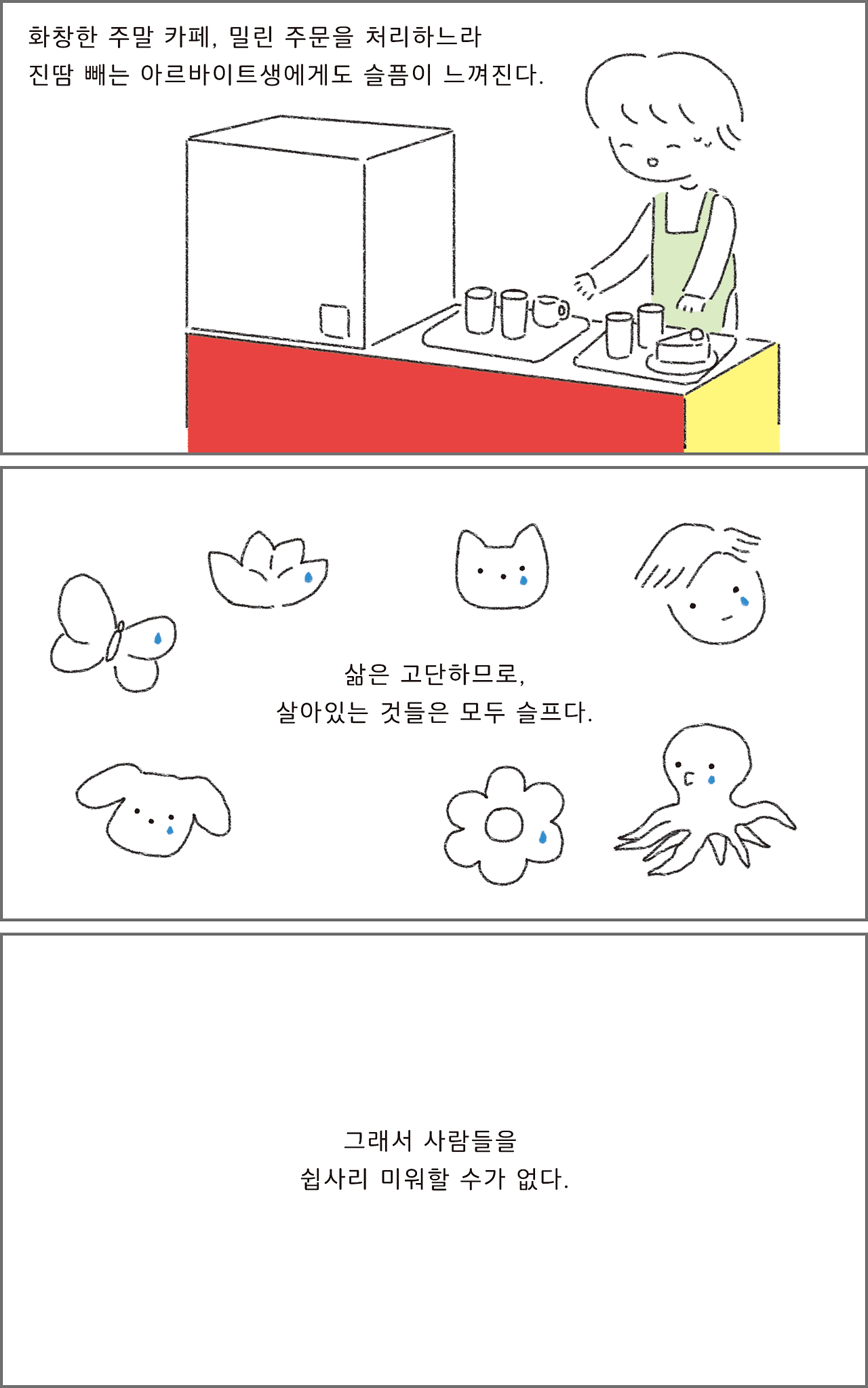 15_미워할수없는이야기_03.png