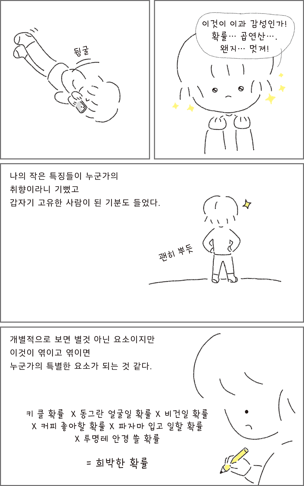 11_고유함은사소함의확률곱연산에서온다_02.png