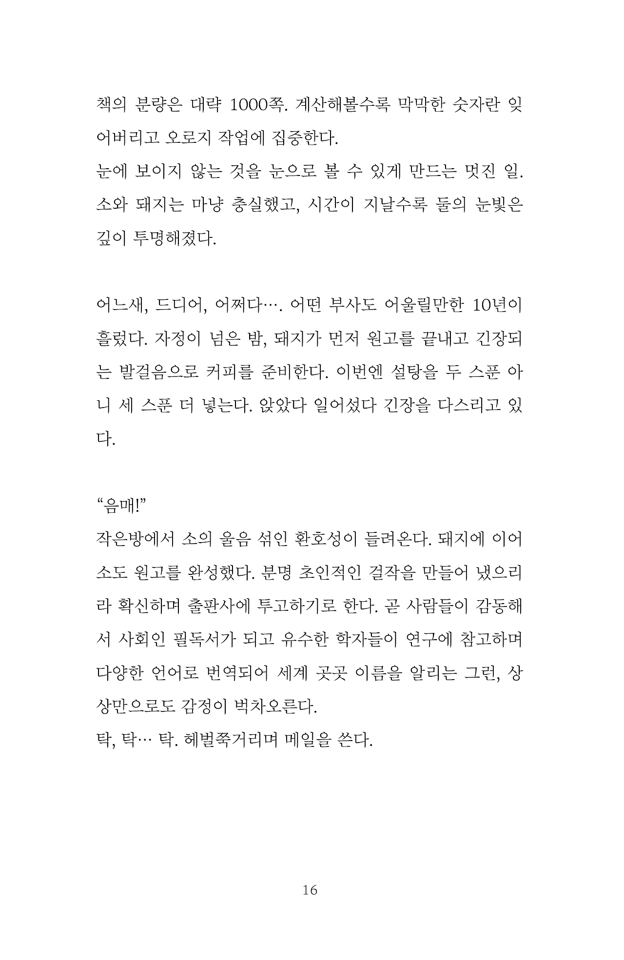 소와돼지_내지_190415-0116.png