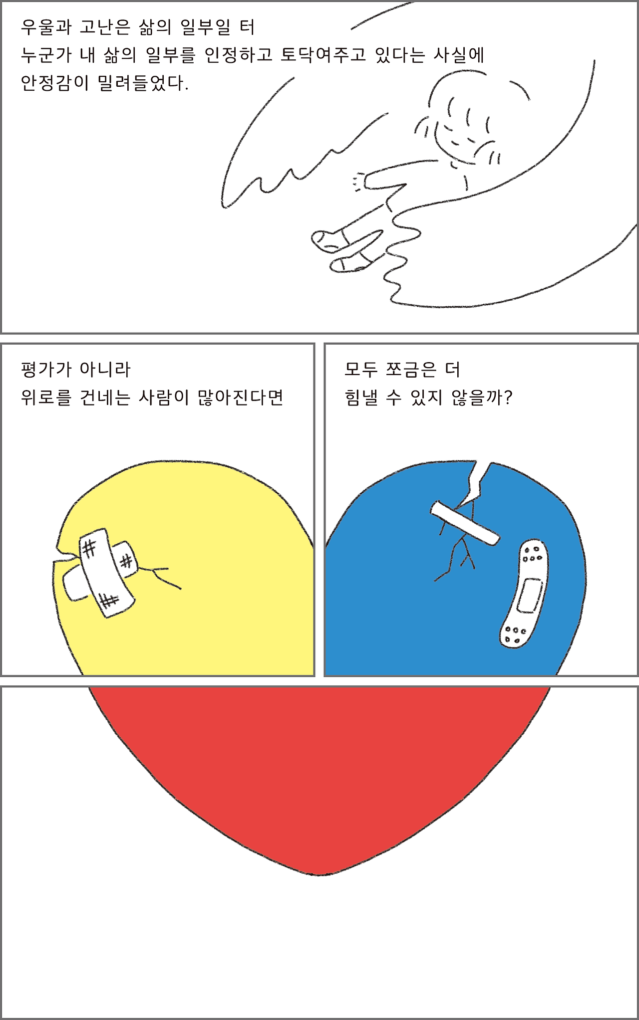 08_우울에등급매기지말기_13.png