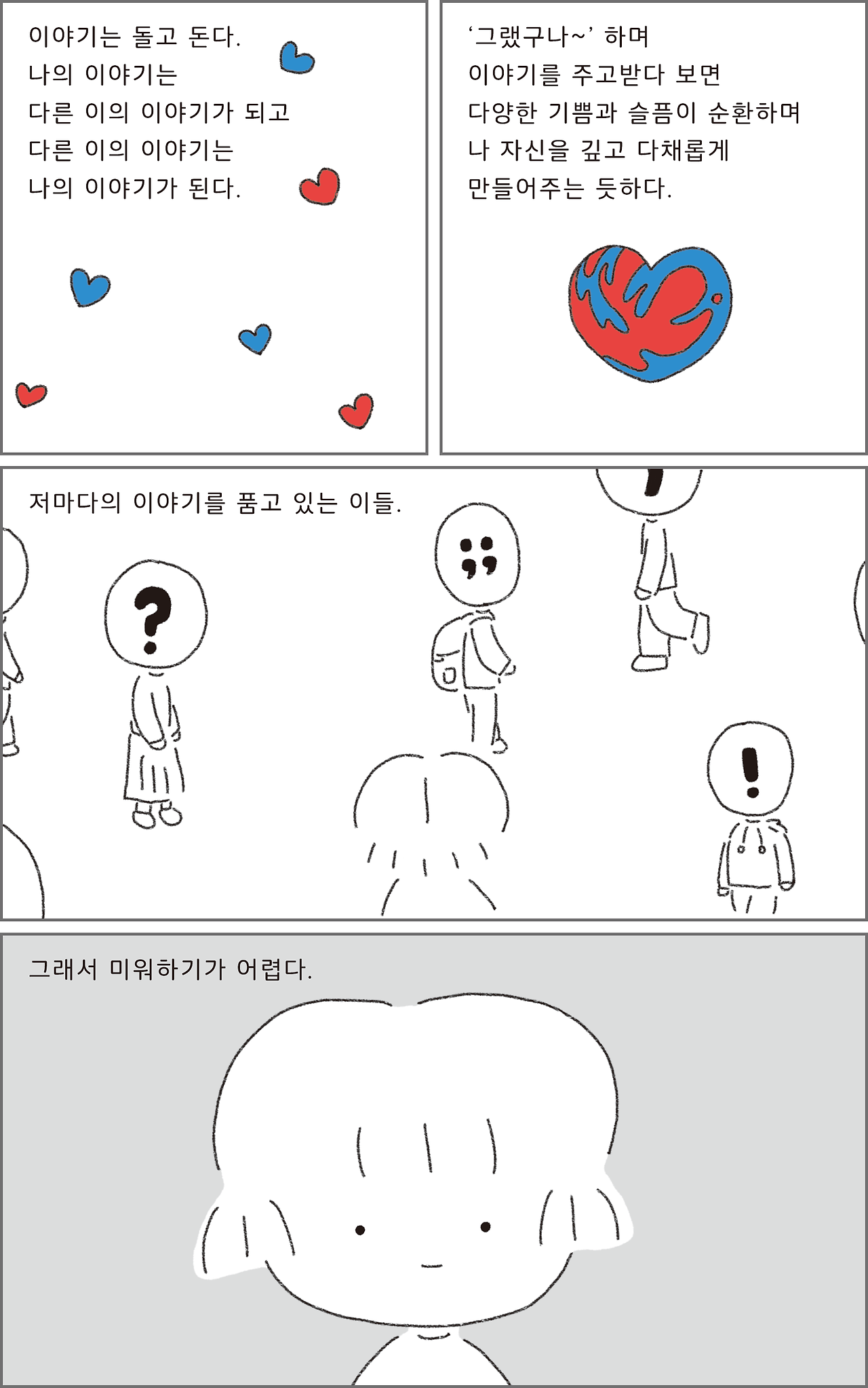 15_미워할수없는이야기_05.png