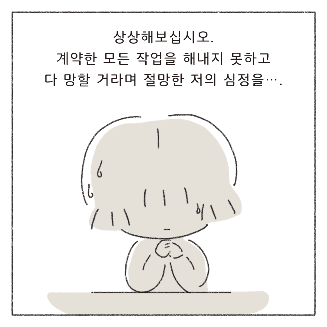 책마감_06_마감이밀린기분_03.png