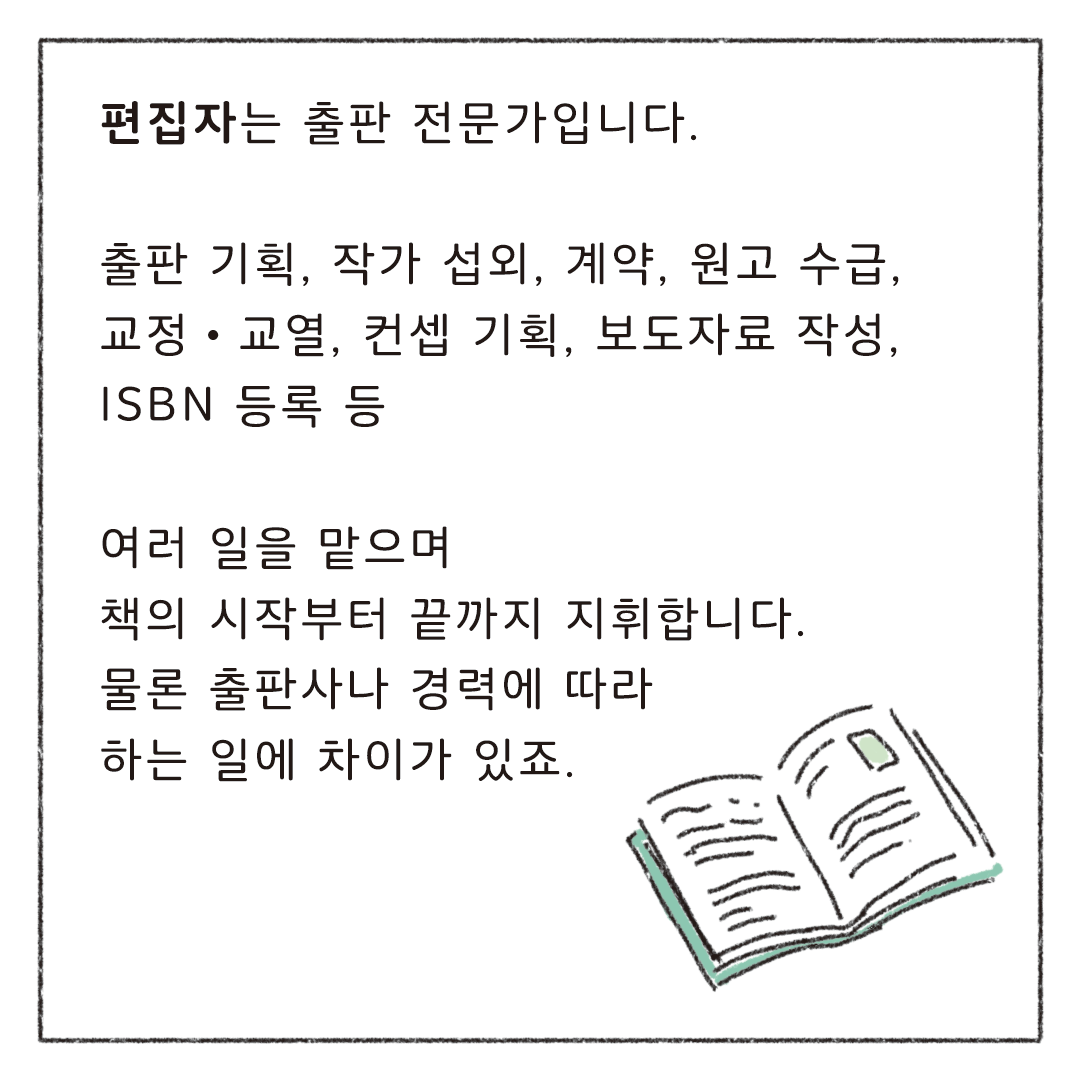 책마감_03_작가와편집자_04.png