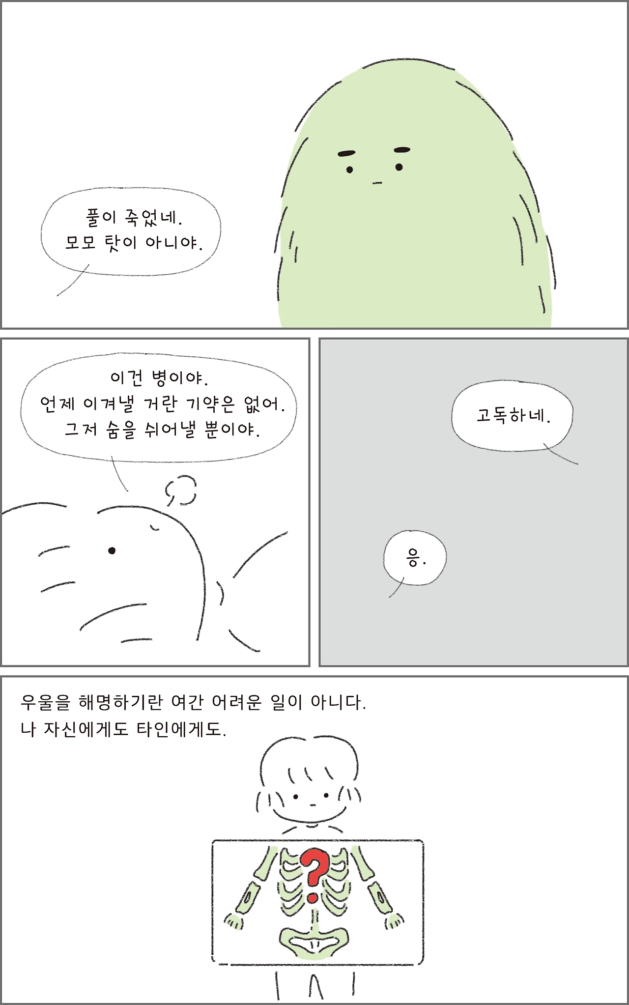 보이지않는우울을해명하는일_07.png
