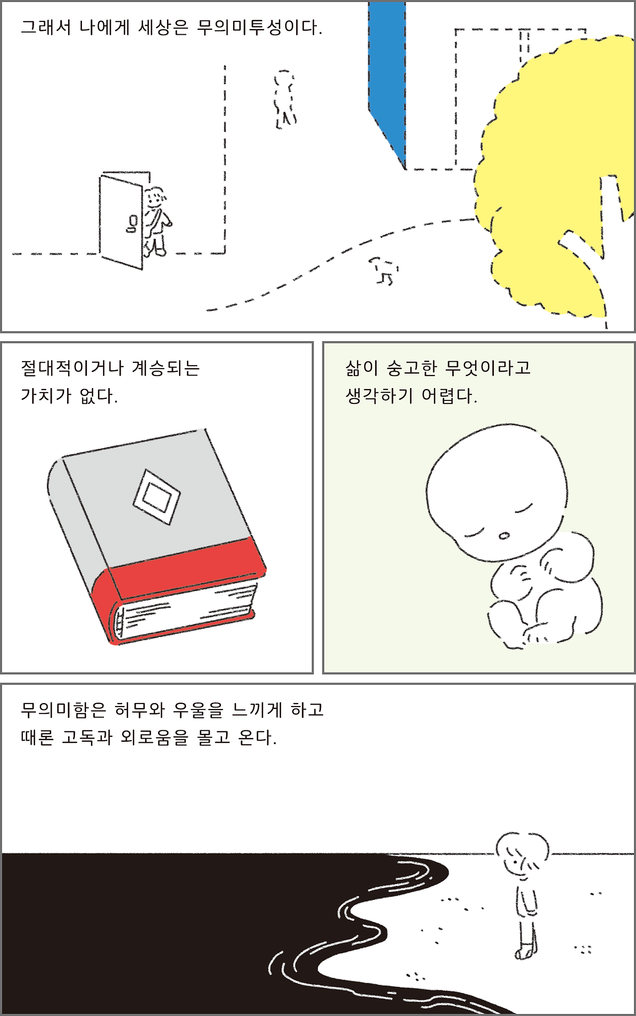 14_무의미에서얻는자유_02.png