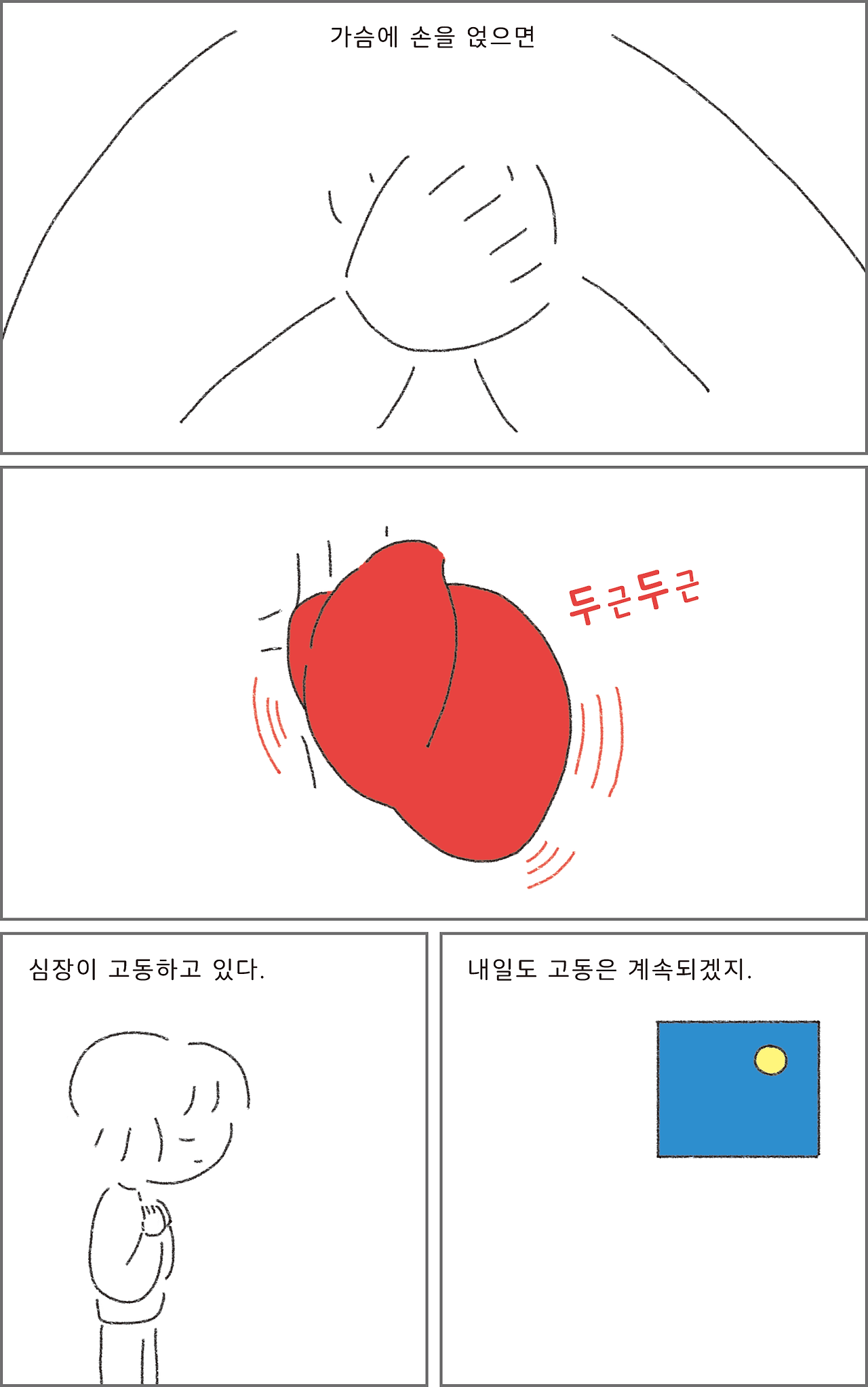 10_능동적으로흔들리며나의세상만들기_09.png