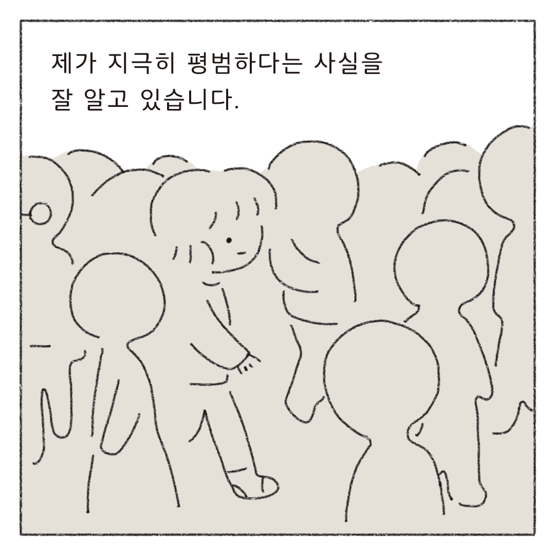 책마감_08_평범한작가_06.png