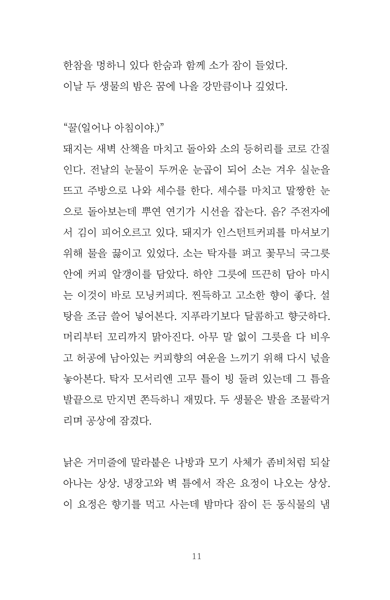 소와돼지_내지_190415-0111.png