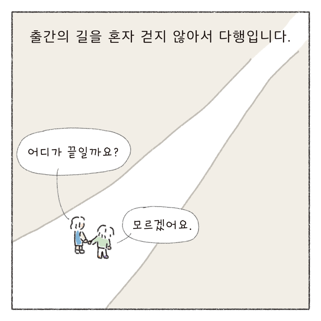 책마감_03_작가와편집자_09.png