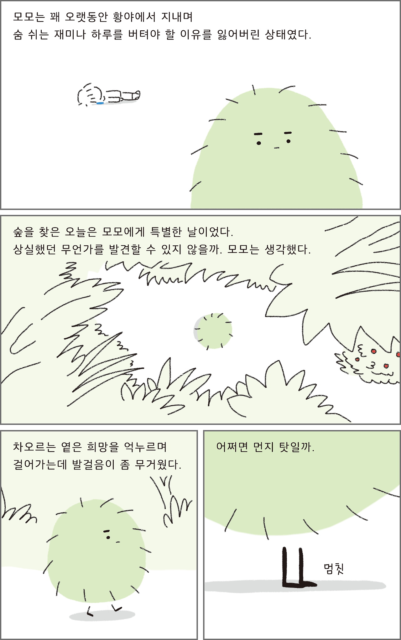 11_그림자숲이야기_상_12.png