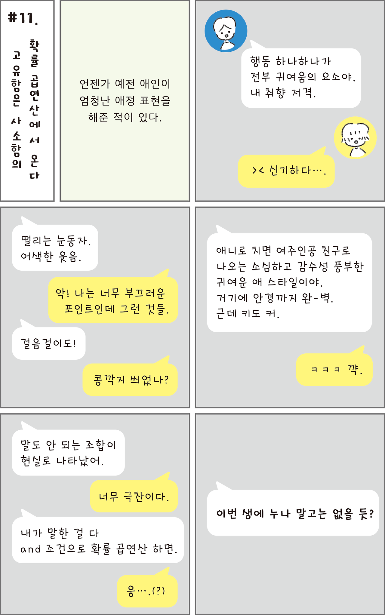 11_고유함은사소함의확률곱연산에서온다_01.png