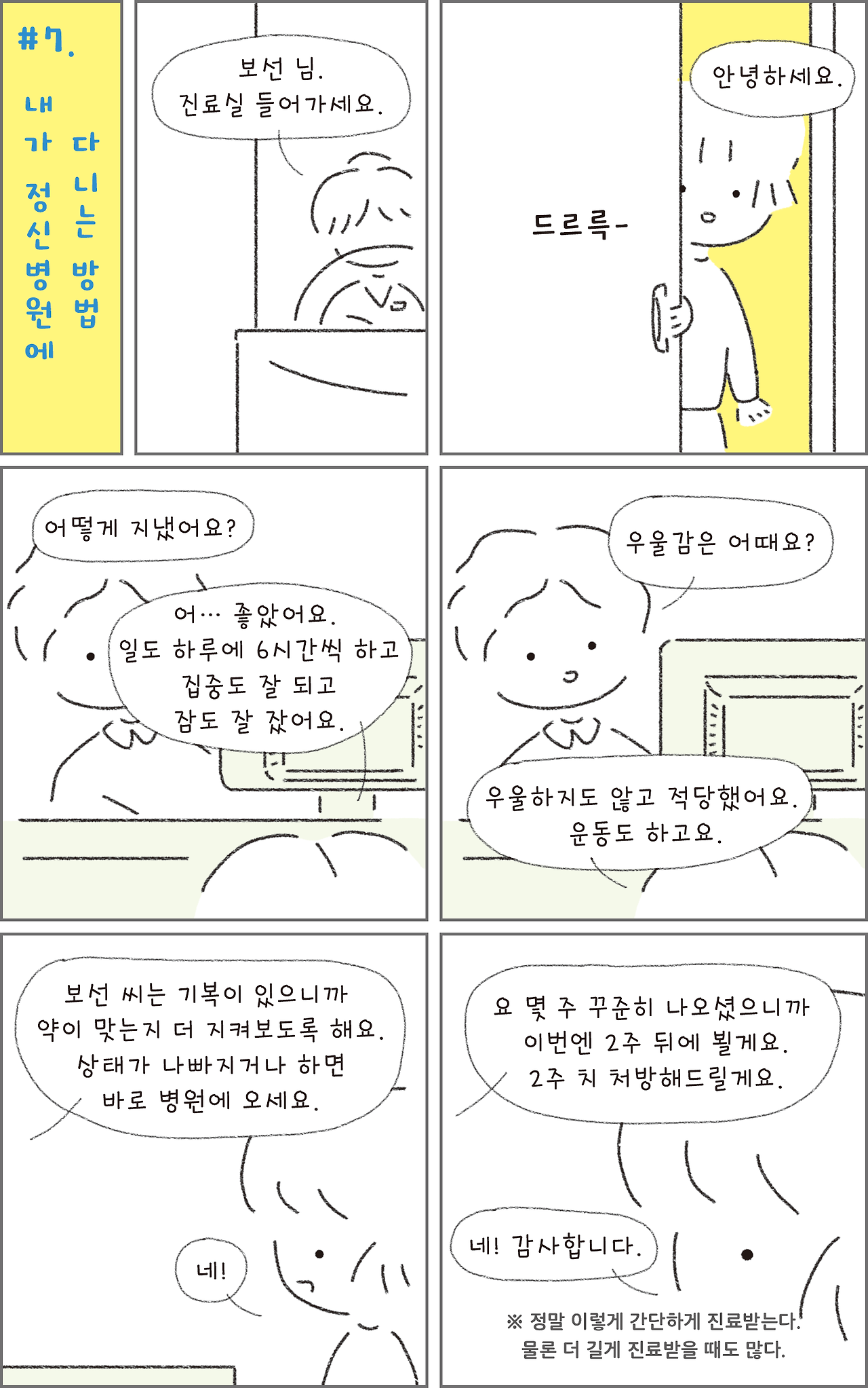 07_내가정신병원에다니는방법_01.png