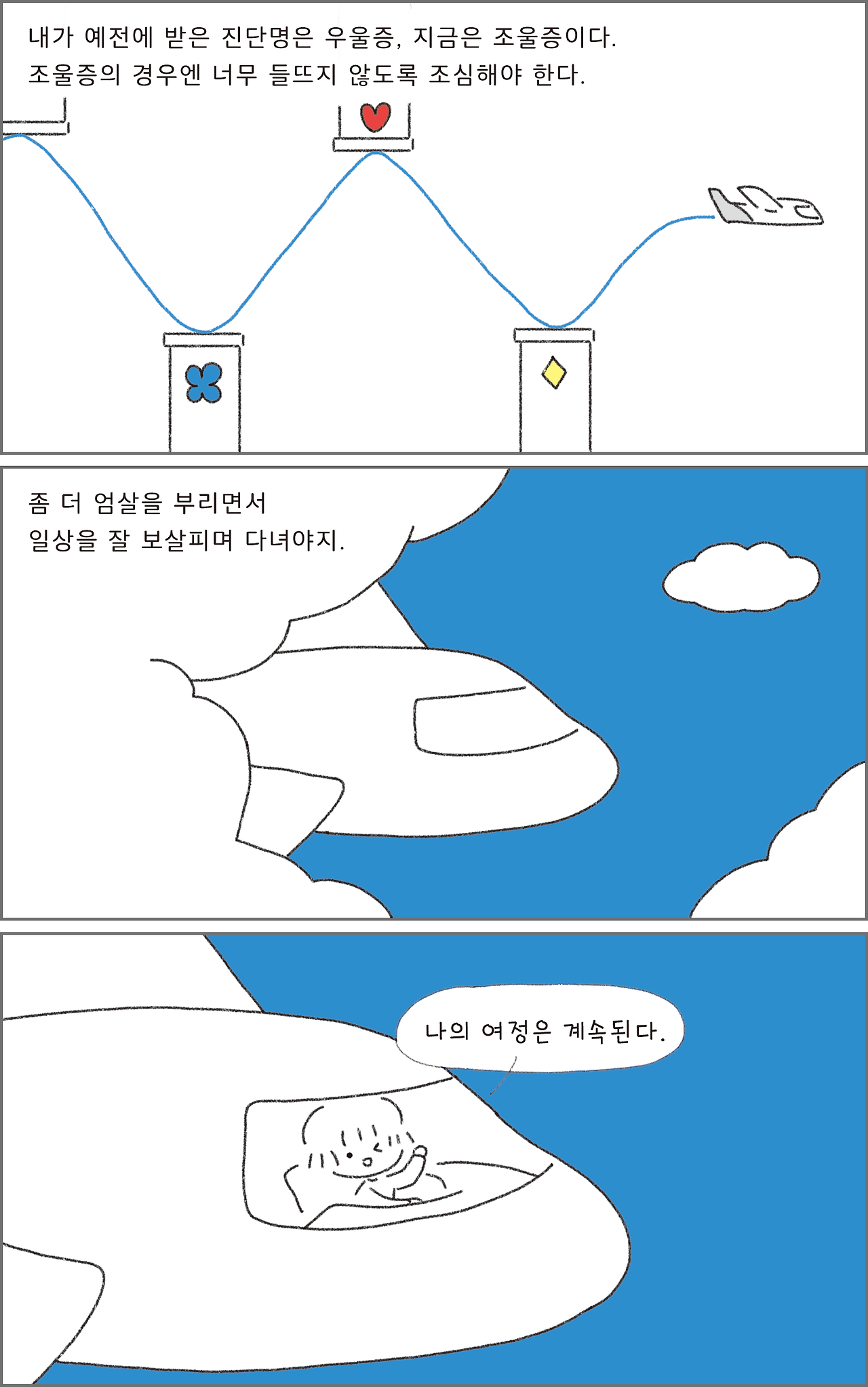 07_내가정신병원에다니는방법_10.png