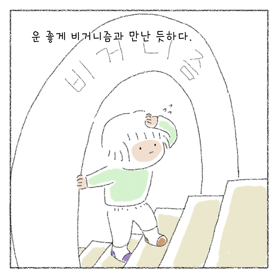 비건_비거니즘_만화_07.png
