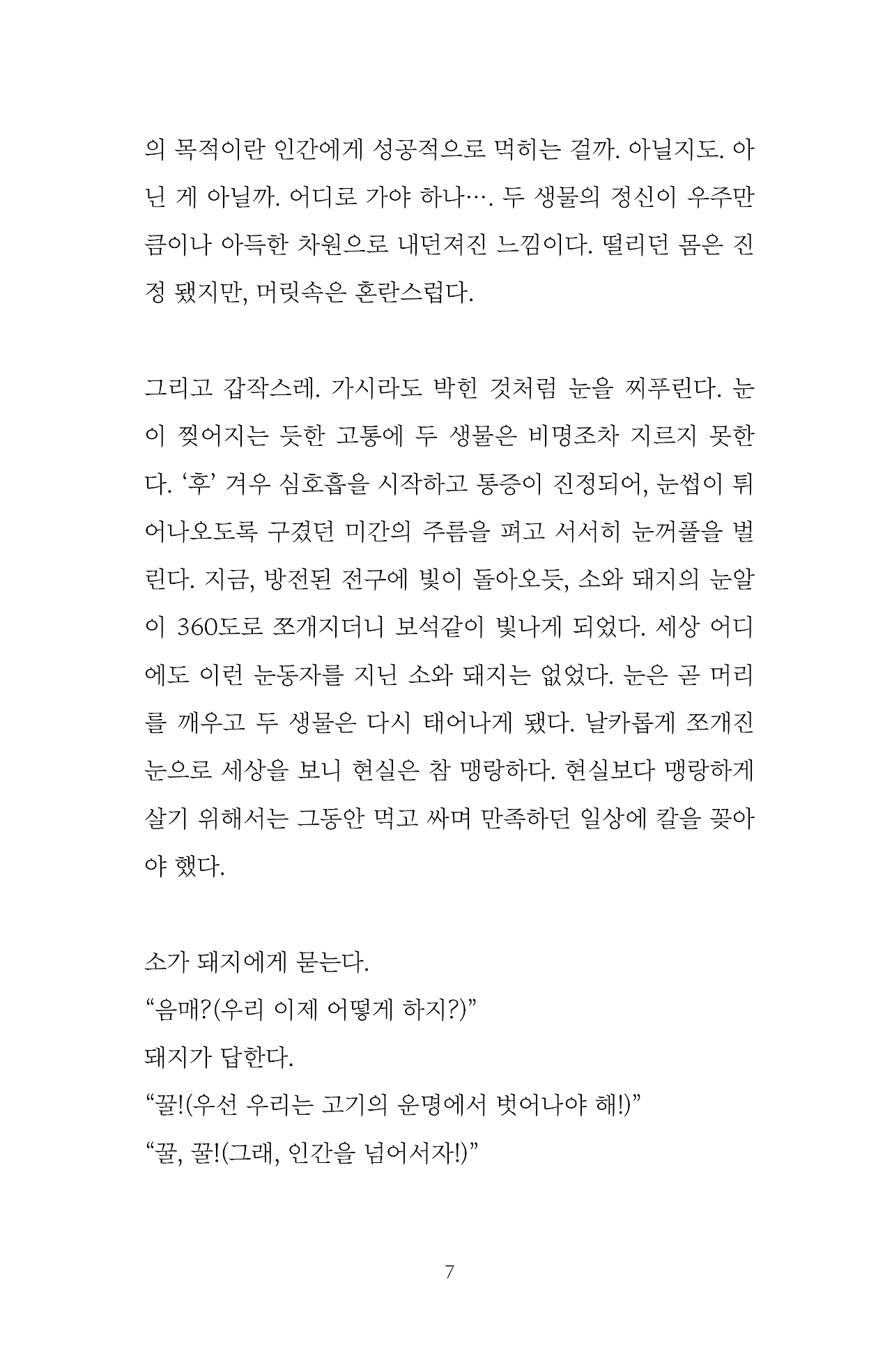 소와돼지_내지_190415-017.png