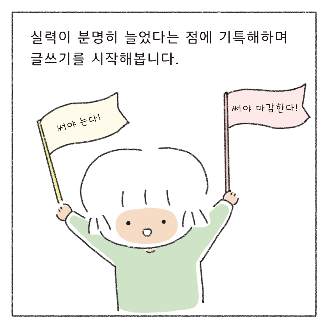 책마감_07_글쓰는시간_08.png