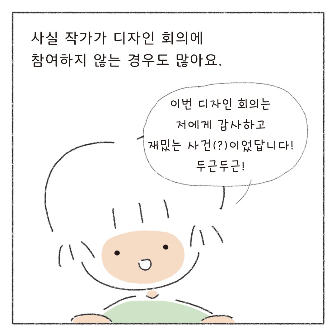 책마감_12_디자인회의_10.png