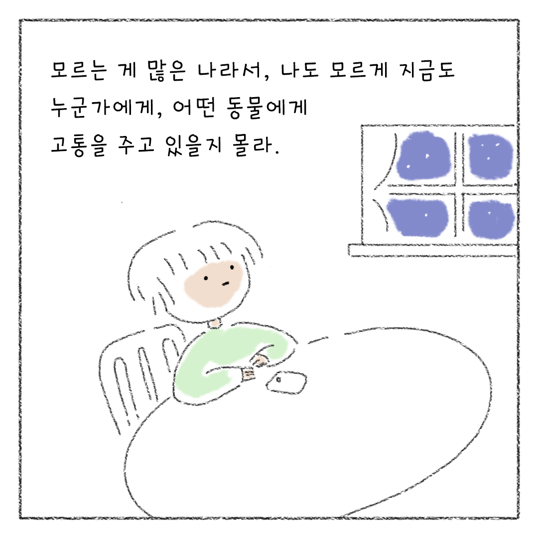 5_비건_비거니즘_24.png