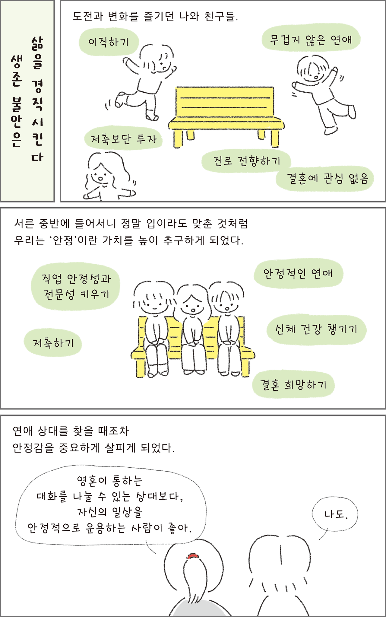 생존불안은삶을경직시킨다_01.png