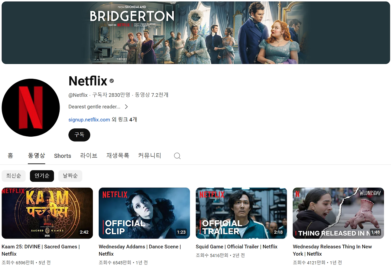 2_7_유튜브 넷플릭스 공식채널.png