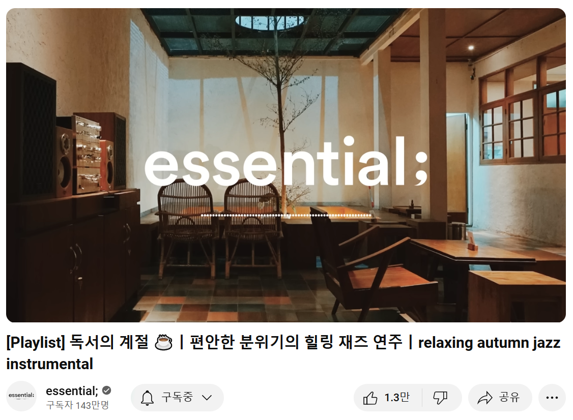 5-라. 유튜브 왜 계속보게 되나 반복재생, 자동재생, 연관콘텐츠_01.png