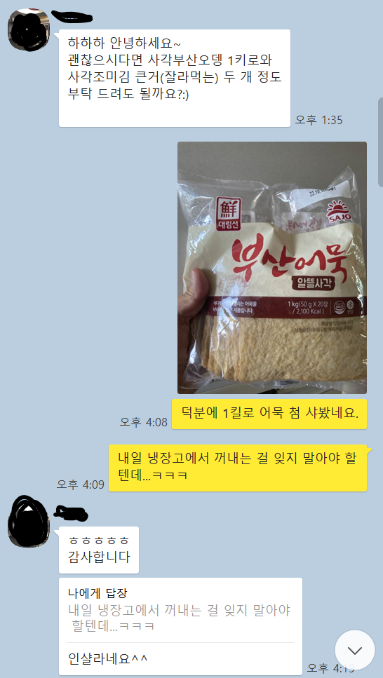 카톡대화.png