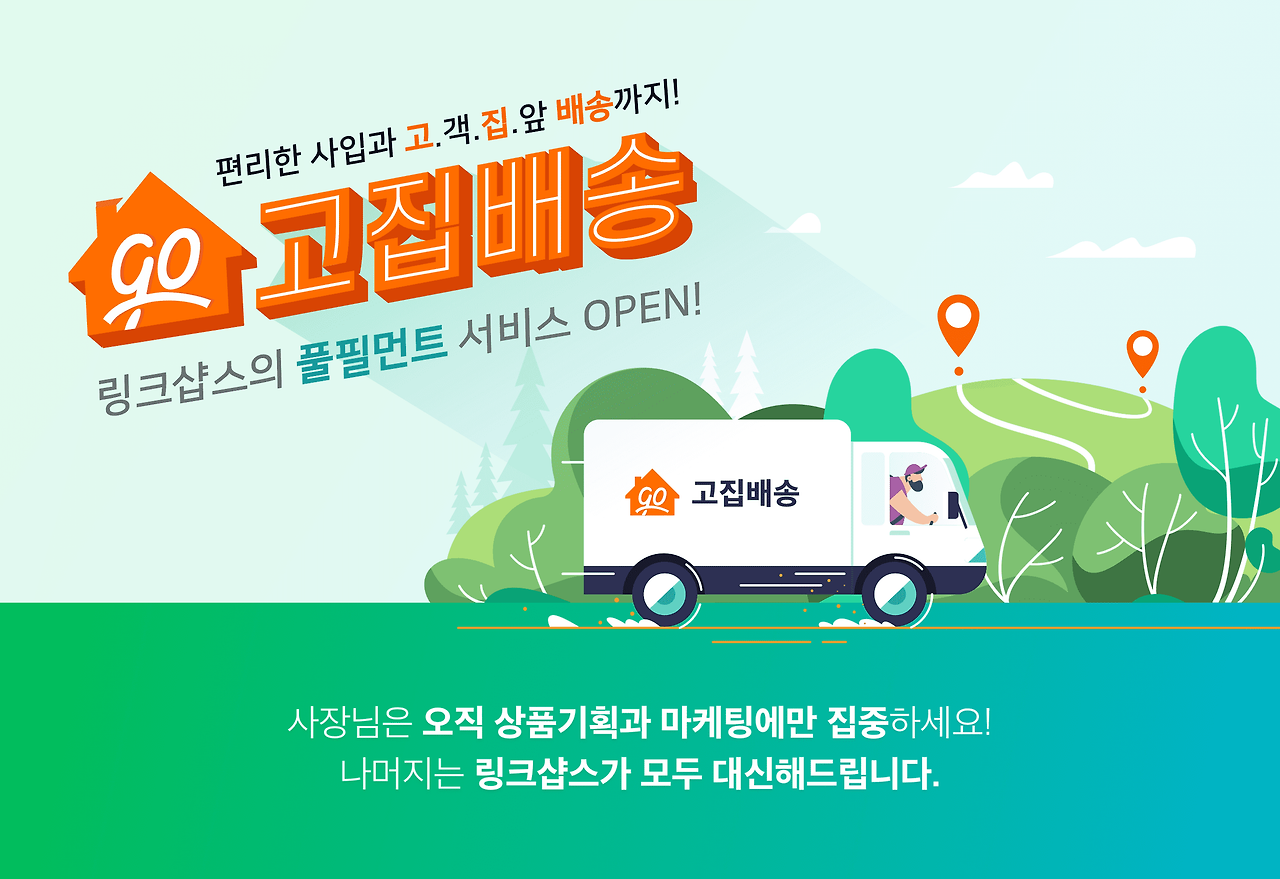 20200731_linkshop (2).png