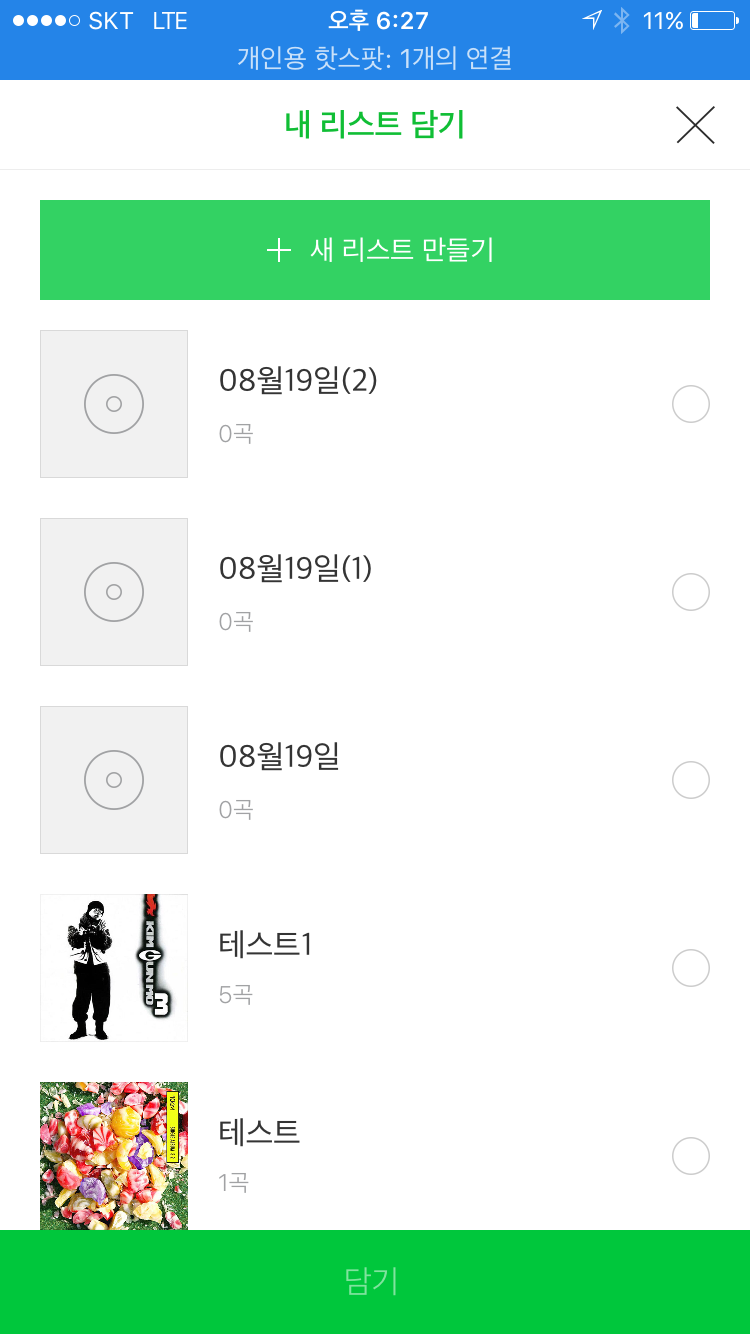 반응성_네이버뮤직_마이 리스트 담기 시그니파이어.png