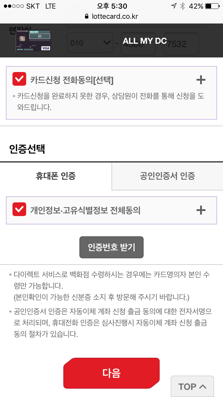 반응성_롯데카드_버튼에 어포던스 효과가 없음.png