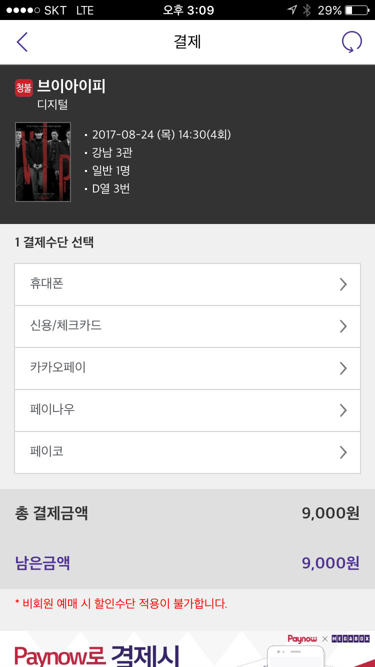 단축성_메가박스_과업절차 줄이기_체크 상태 메뉴 제공.png