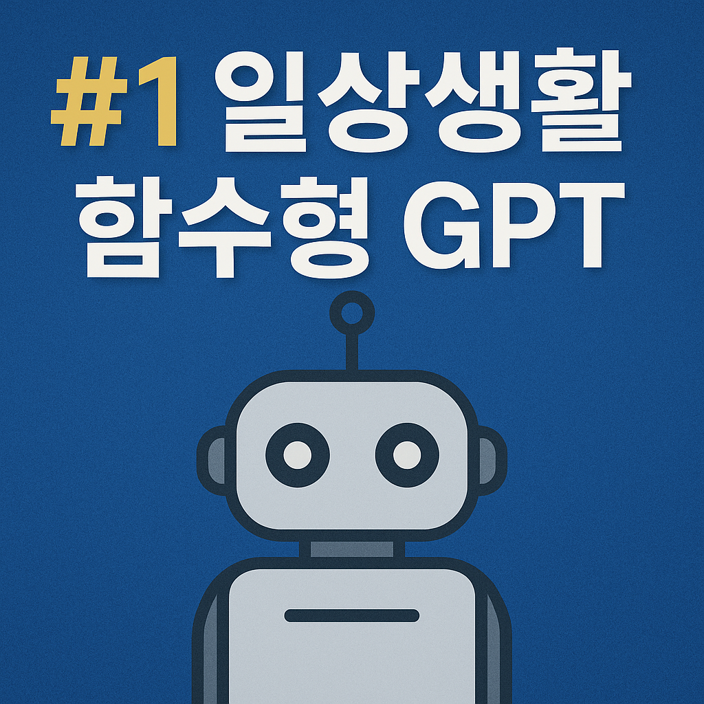 ChatGPT Image 2025년 11월 19일 오후 04_34_41.png