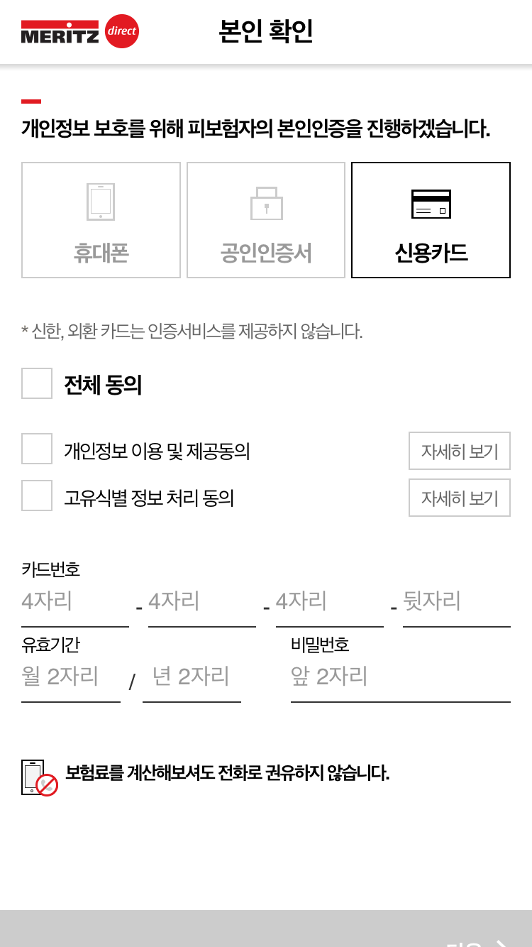 반응성_메리츠화재_상황에 맞는 폼 크기 제공.png