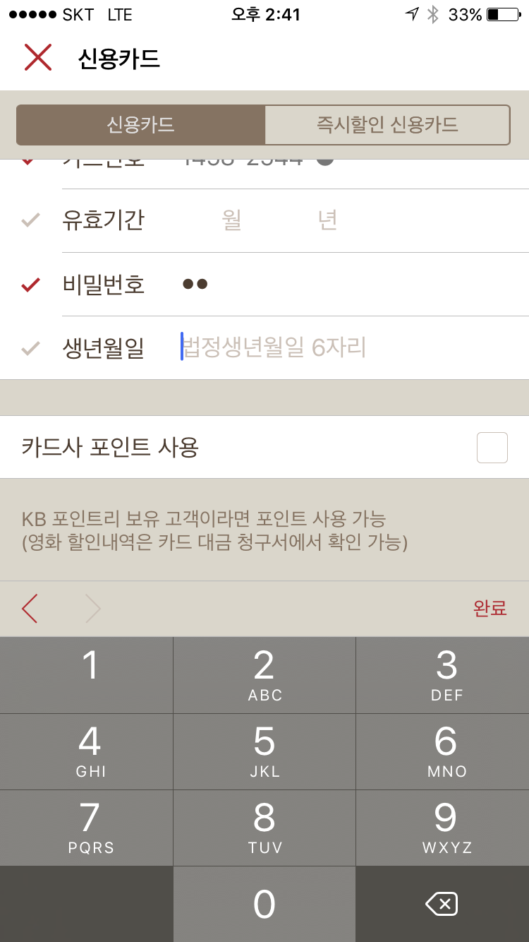 단축성_CGV_비밀번호 입력하자마자 다음 칸으로 바로 이동.png