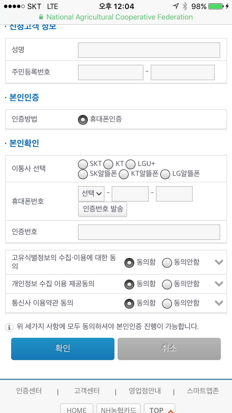 단축성_NH카드_휴대폰 디폴트 설정되어 있지 않음.png