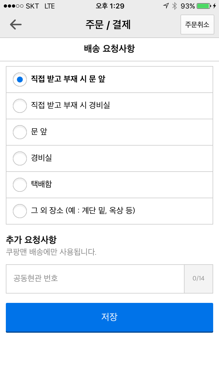 단추성_쿠팡_택배 질의형 인터페이스.png