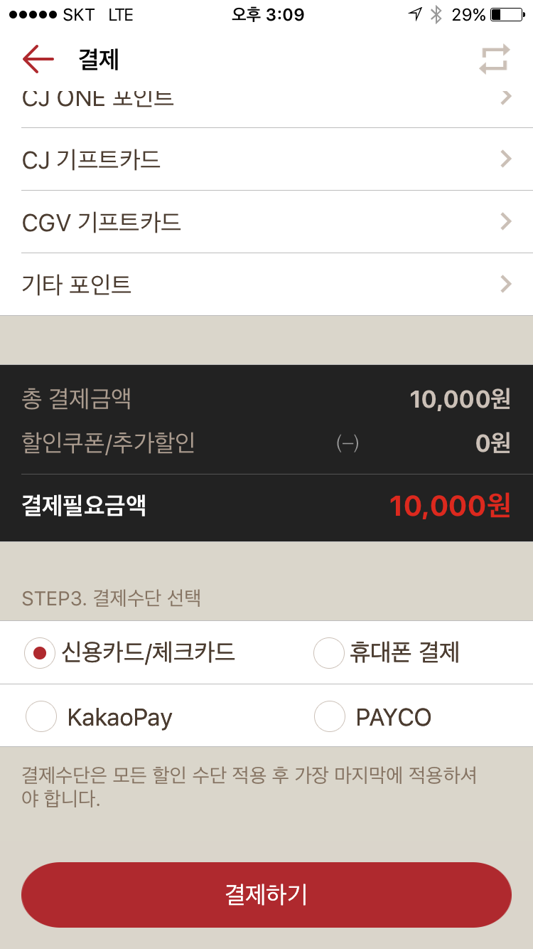 단축성_CGV_과업절차 줄이기_결제수단 선택.png